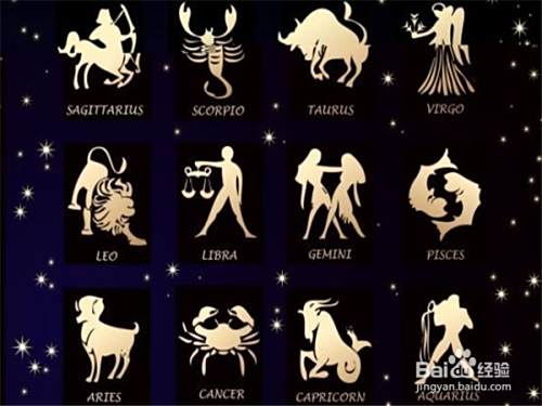 星座特点分析