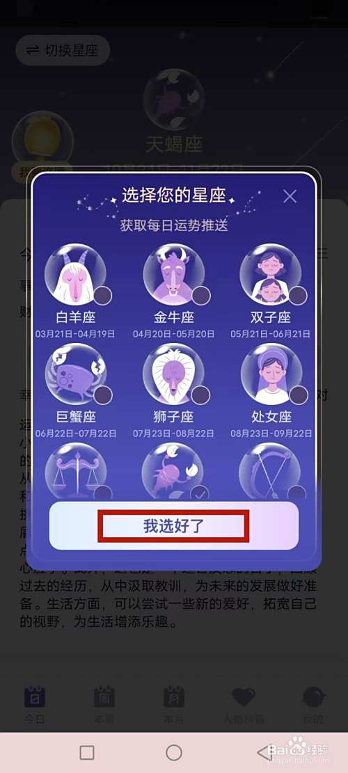 预见星座怎么切换我的星座