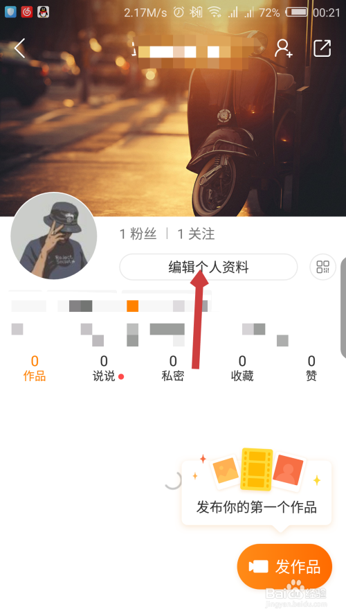 快手怎么修改星座