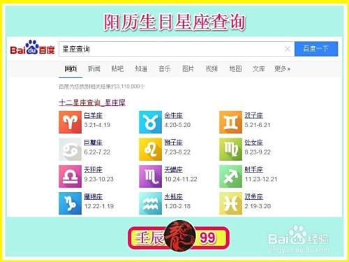如何查询星座？