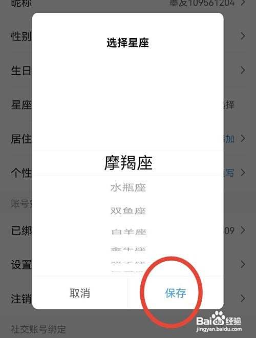 墨迹天气星座如何设置