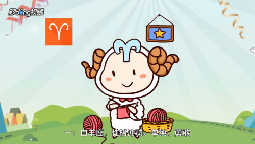 星座都有哪些？