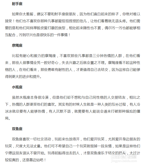 怎么知道是什么星座和是否相配以及星座性格