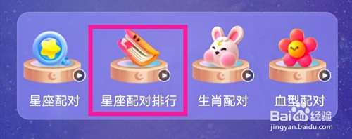 星座传说如何查看星座配对排行