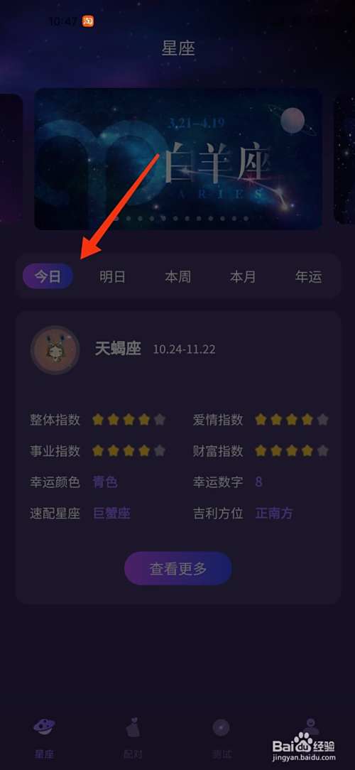 查星座怎么查