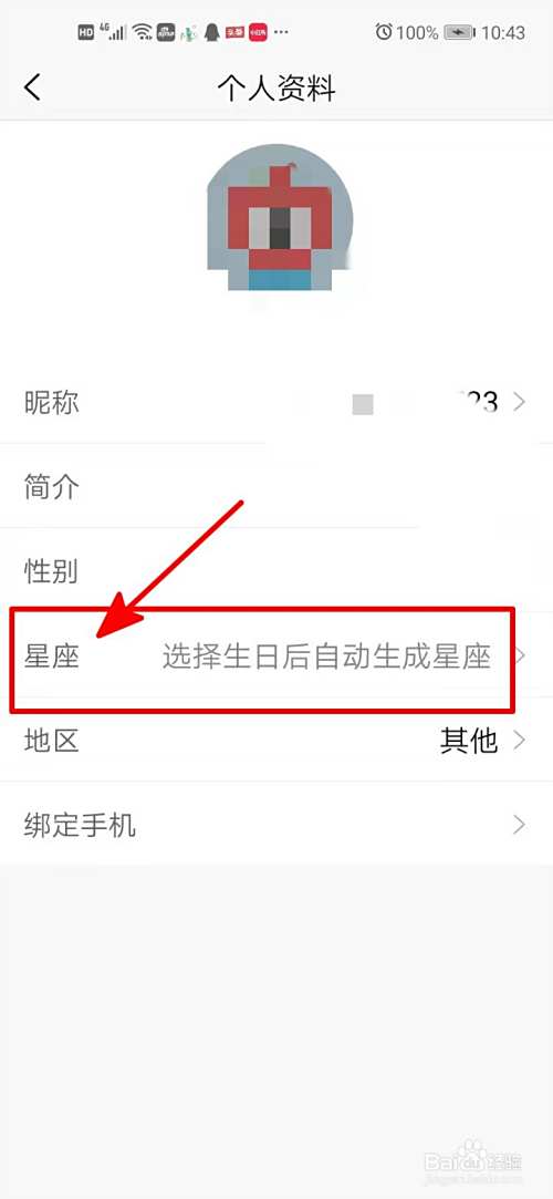 新浪新闻中如何设置星座？