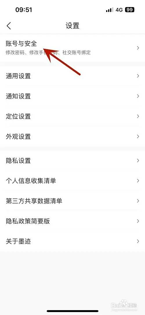 墨迹天气如何设置星座