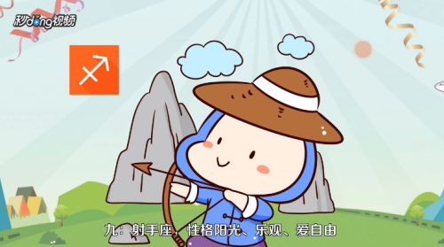 星座都有哪些？