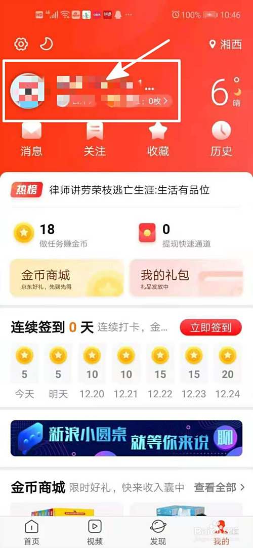 新浪新闻中如何设置星座？