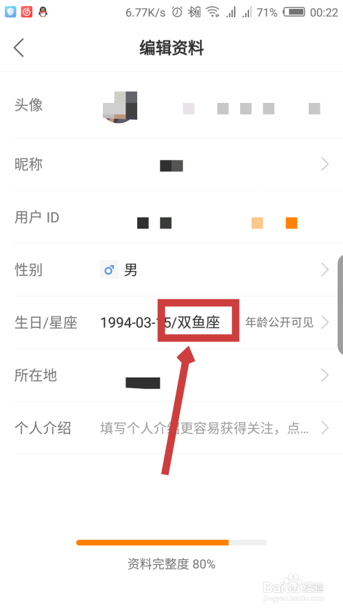快手怎么修改星座