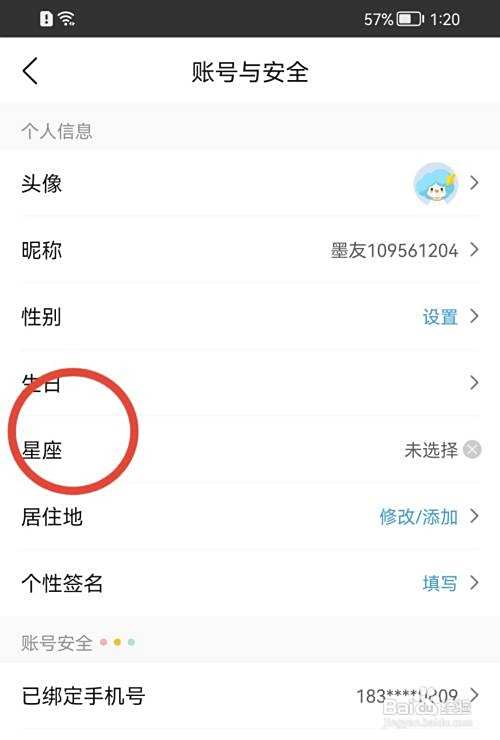 墨迹天气星座如何设置