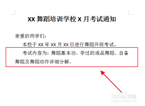 舞蹈考试通知怎么写