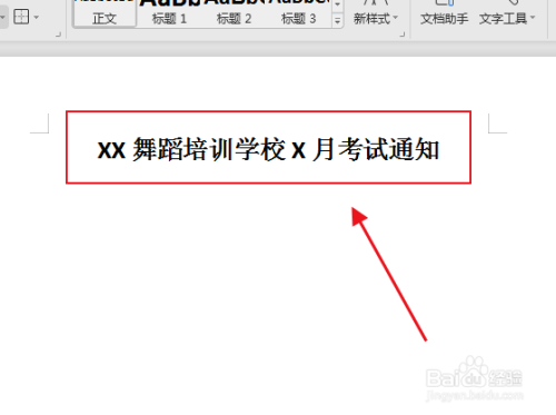 舞蹈考试通知怎么写