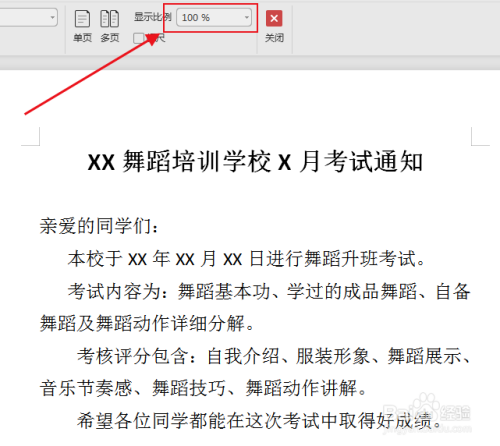 舞蹈考试通知怎么写