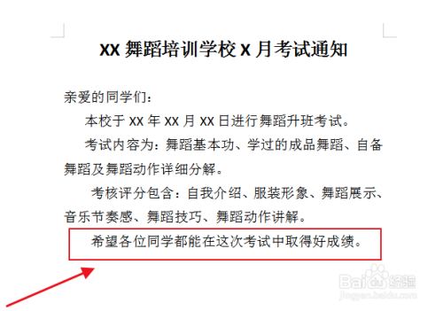 舞蹈考试通知怎么写