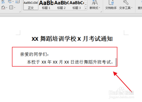 舞蹈考试通知怎么写