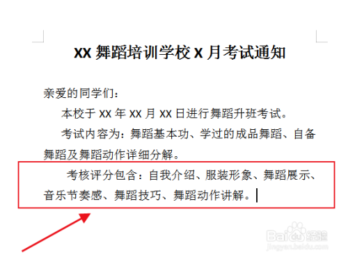 舞蹈考试通知怎么写