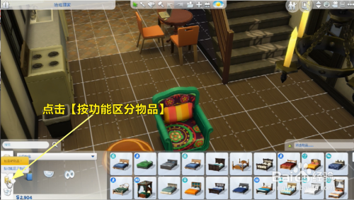 模拟人生怎么购买玩具？