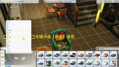 模拟人生怎么购买玩具？