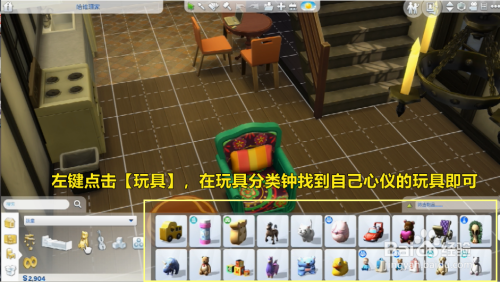 模拟人生怎么购买玩具？