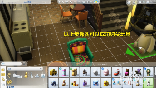 模拟人生怎么购买玩具？
