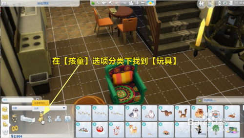 模拟人生怎么购买玩具？