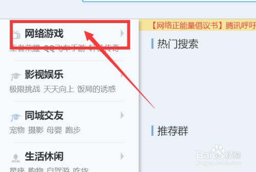 怎样在QQ上找桌游群？