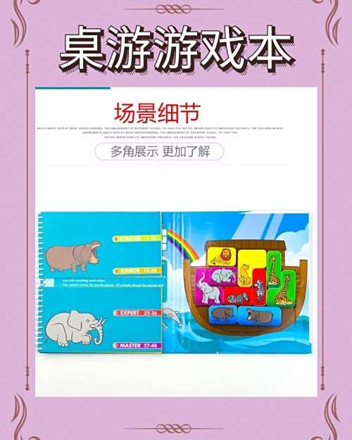 儿童桌游游戏本，在玩耍中锻炼逻辑思维