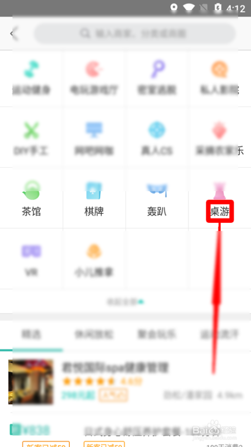 美团怎么查找桌游服务