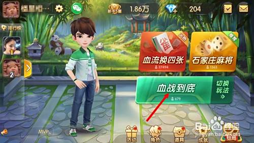 麻将来了手游如何玩四川麻将血战到底？