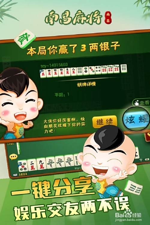 南昌麻将争霸赛流程