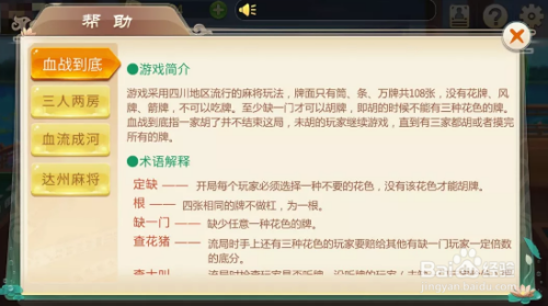 《玖玖游麻将》游戏界面规则介绍