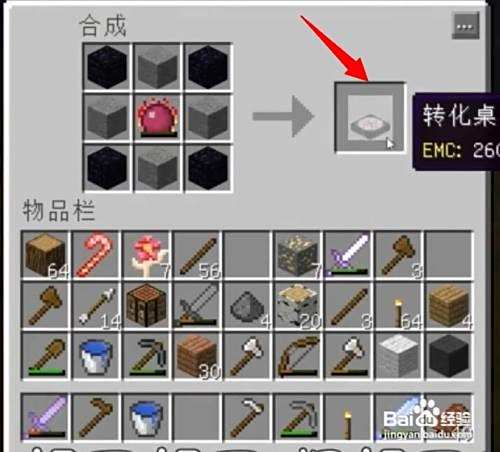 我的世界手游转换桌怎么做