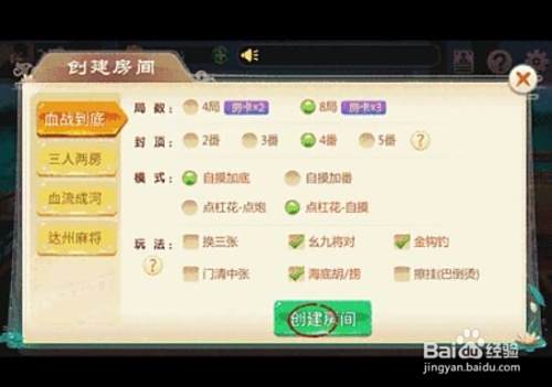 《玖玖游麻将》游戏界面规则介绍