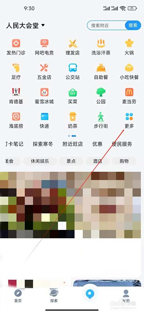 腾讯地图如何查看桌游