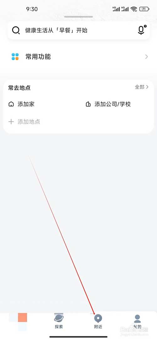腾讯地图如何查看桌游