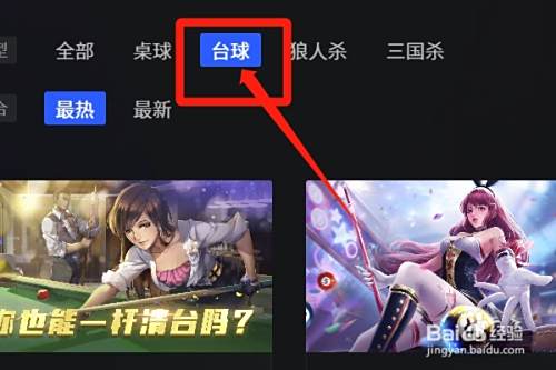 QQ游戏中台球类桌游有哪些？