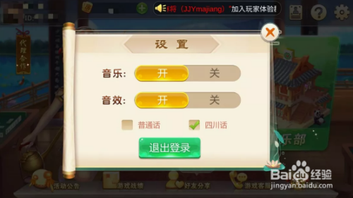 《玖玖游麻将》游戏界面规则介绍