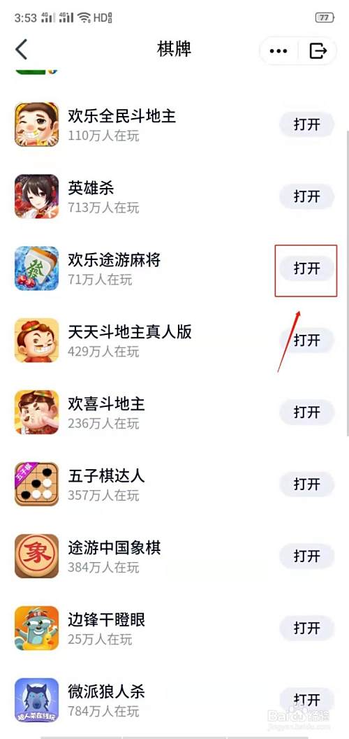 QQ小游戏欢乐途游麻将怎么打开？