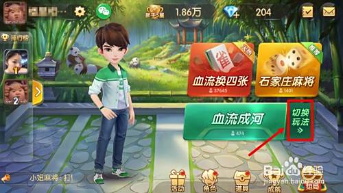 麻将来了手游如何玩四川麻将血战到底？