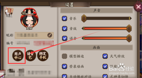 阴阳师桌游版怎么切换账号