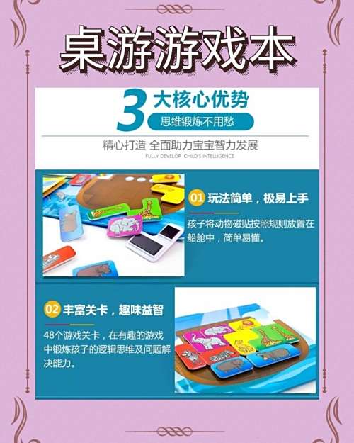 儿童桌游游戏本，在玩耍中锻炼逻辑思维