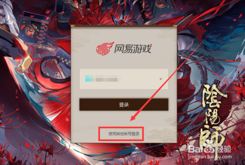 阴阳师桌游版怎么切换账号