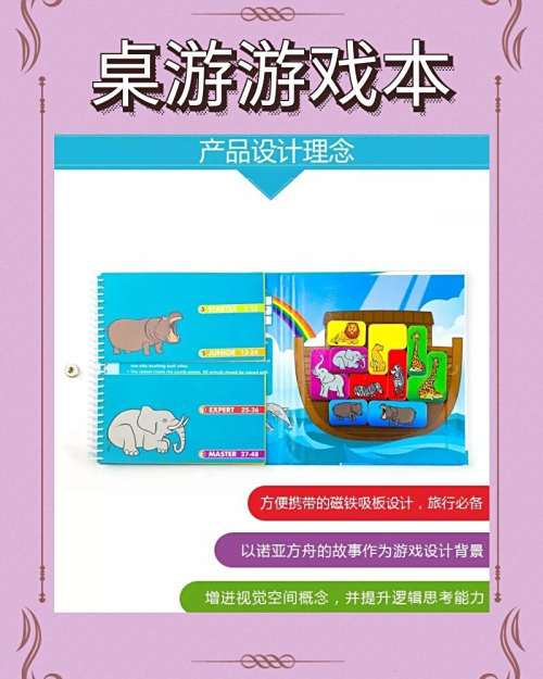 儿童桌游游戏本，在玩耍中锻炼逻辑思维