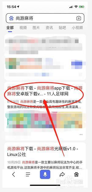 尚游麻将怎么下载