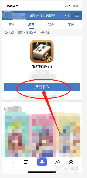 尚游麻将怎么下载