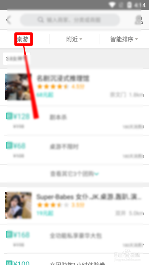 美团怎么查找桌游服务