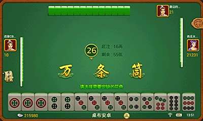 同城游四川麻将的游戏攻略