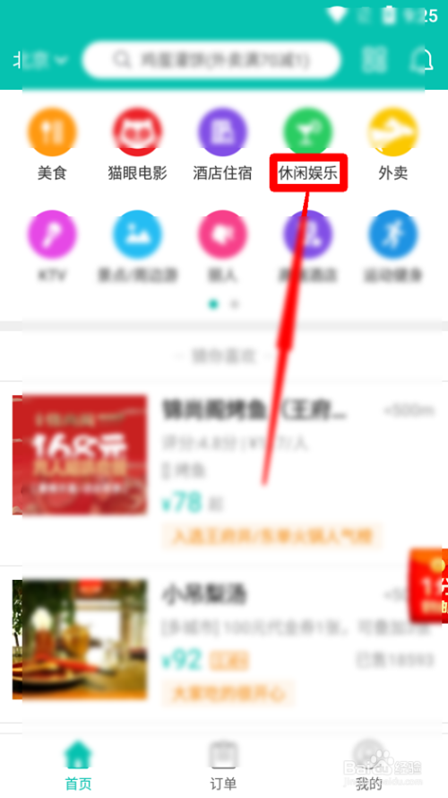美团怎么查找桌游服务