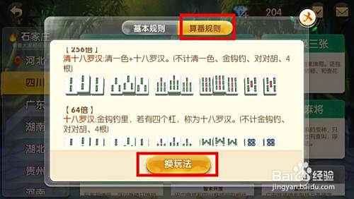 麻将来了手游如何玩四川麻将血战到底？